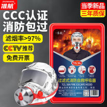 Quasi-air-proof gas mask fire mask 3C national standard certified anti-smoke smoke mask fire escape TZL30 breathing