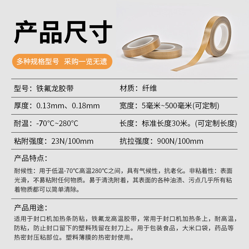 铁氟龙高温胶带封口机胶带特氟龙耐高温工业电路板胶布绝缘防火耐磨隔热布制袋封口包装机烘干机滚筒高温胶布,淘宝优惠券,粉丝福利购,淘宝优惠卷