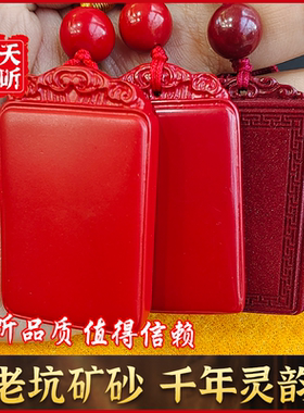 天听朱砂无事牌吊坠高含量红砂帝王砂紫金砂挂件男女款平安护身