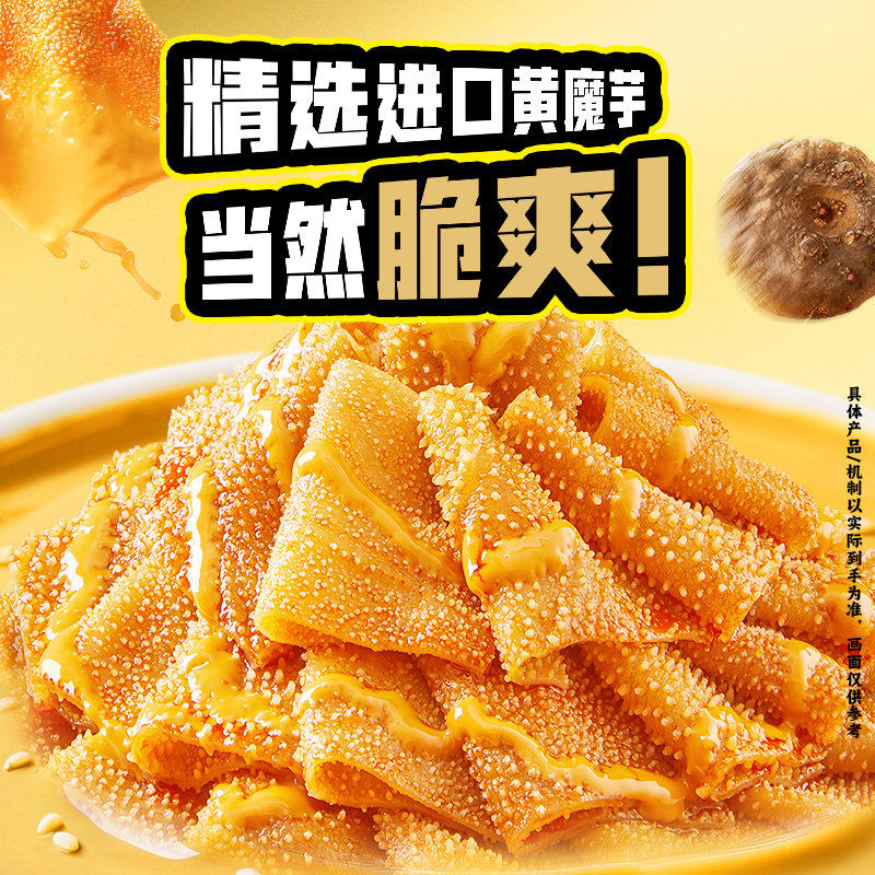 盐津铺子大魔王六必居麻酱素毛肚魔芋爽香辣解馋零食办公休闲食品