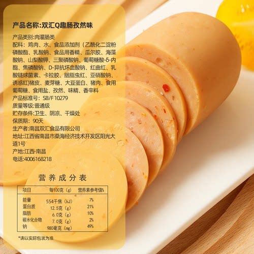 双汇Q趣肠火腿肠70g大支整箱玉米蘑菇香脆肠即食肉肠休闲零食小吃 - 图2