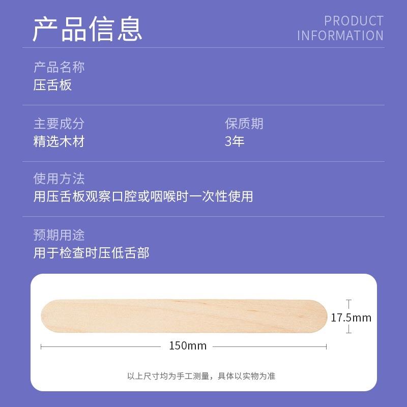 粤顺星医用一次性压舌板成人儿童口腔检查口肌训练压片非无菌木质-图2