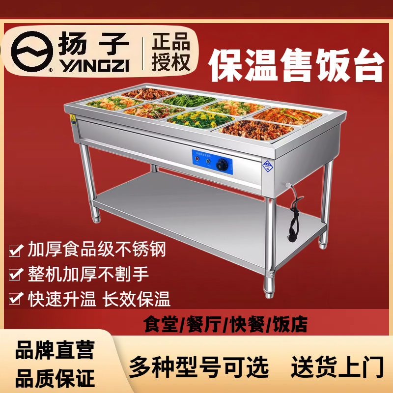扬子正品快餐保温台不锈钢商用电加热台式保温售菜台售饭台快餐车,淘宝优惠券,粉丝福利购,淘宝优惠卷