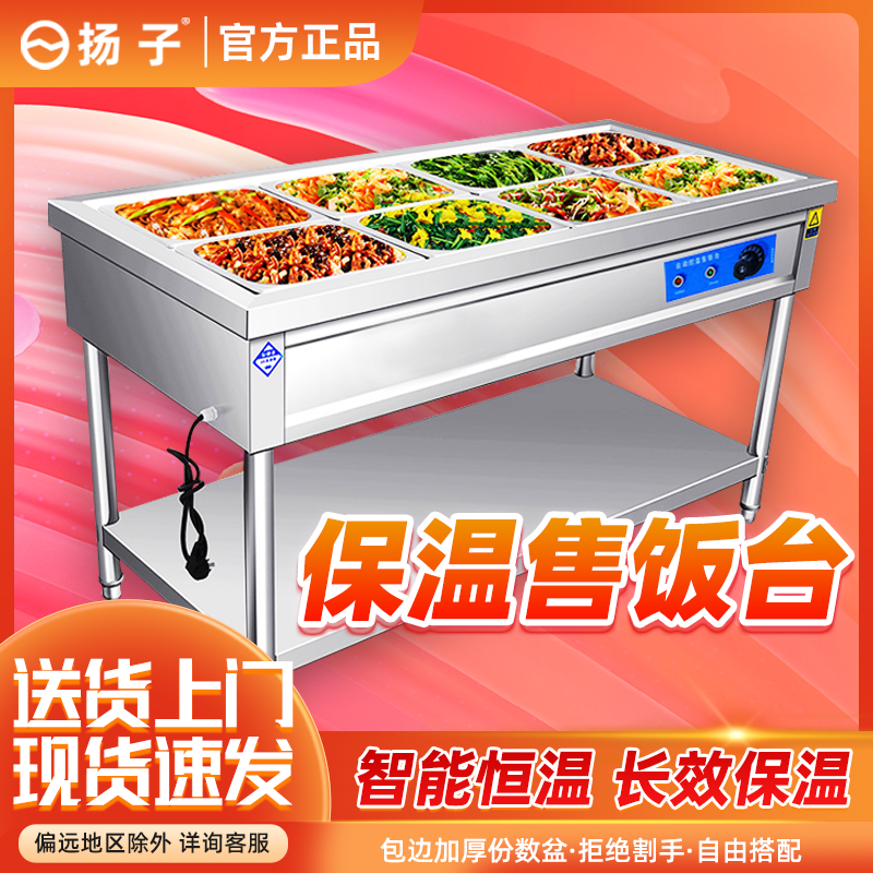 扬子正品快餐保温台不锈钢商用电加热台式保温售菜台售饭台快餐车,淘宝优惠券,粉丝福利购,淘宝优惠卷