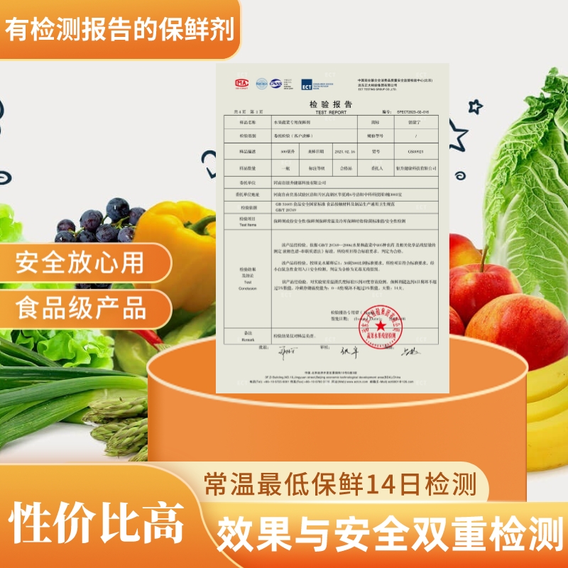 水果蔬菜专用保鲜剂食品延长储存专用防腐烂安全食品级喷雾浸泡液,淘宝优惠券,粉丝福利购,淘宝优惠卷