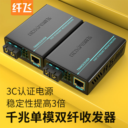 千兆光纤收发器一对 单模双纤光纤收发器千兆/百兆光电转换器一光二电一光四电一光八电光纤线转网线接口 - 图0