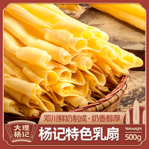 Yunnan Great Rational Production Yang Kee Milk Fan 500g Fresh Grilled Milk Leather Cheese Milk Flakes Hand Matching Rose Jam Snack