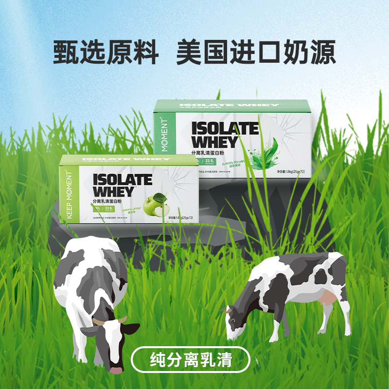  KEEPMOMENT乳清蛋白