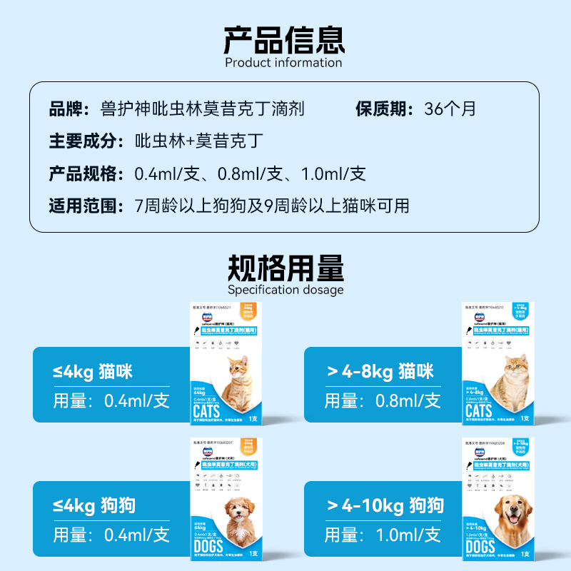 兽护神猫咪驱虫药狗狗体内外一体驱虫宠物内外同驱猫跳蚤耳螨滴剂-图3