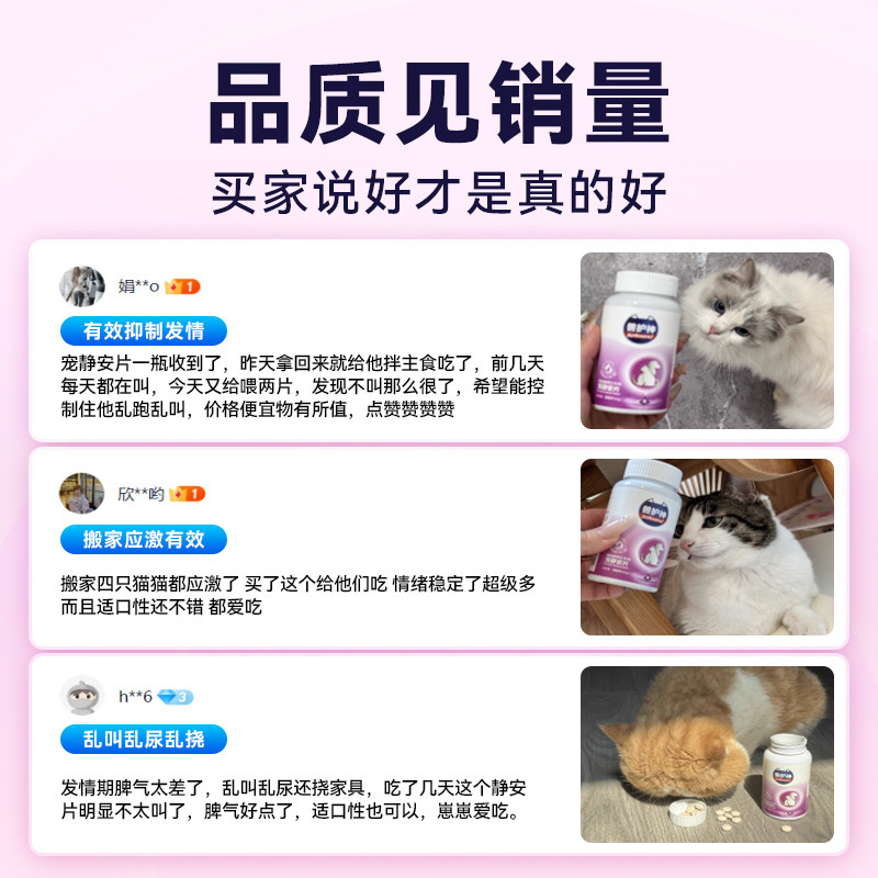 兽护神宠静安猫咪发情舒缓应激乱尿焦虑大调节乱尿情绪抑制抑情片,淘宝优惠券,粉丝福利购,淘宝优惠卷