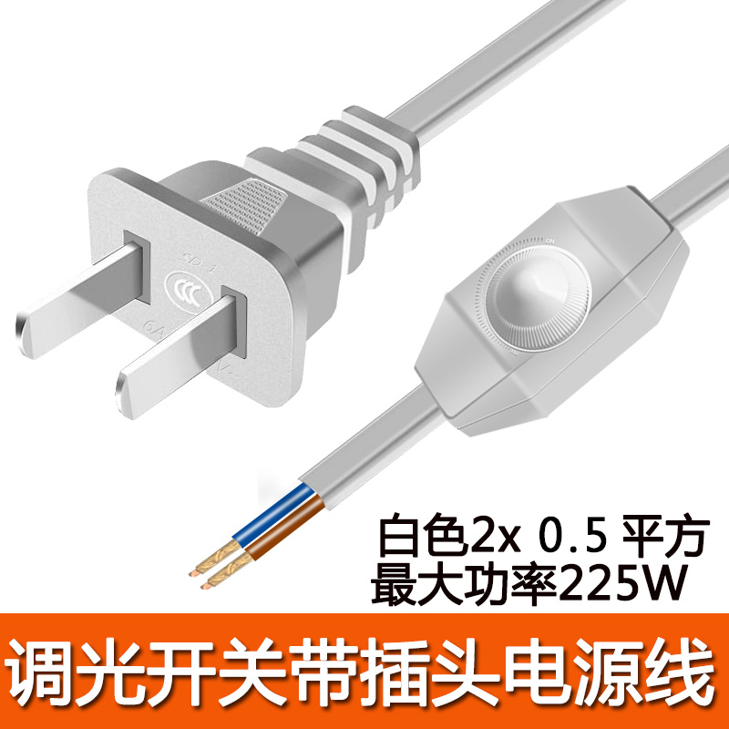 台灯开关调光器电源带线控按钮开关插头床头落地灯开关电线二铜芯