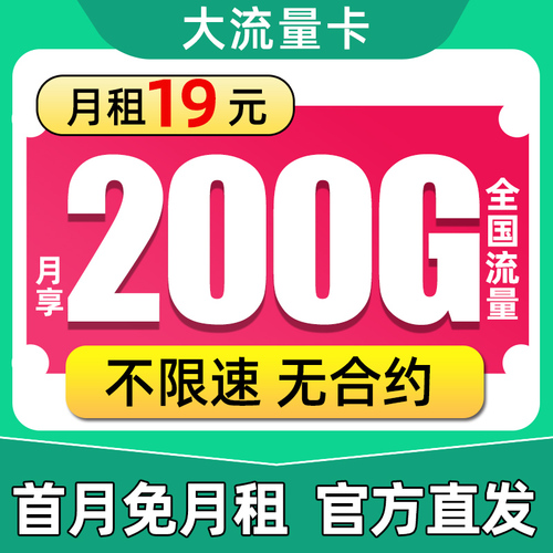 联通流量卡纯流量上网卡4g5g手机无线电话卡不限速全国通用大王卡