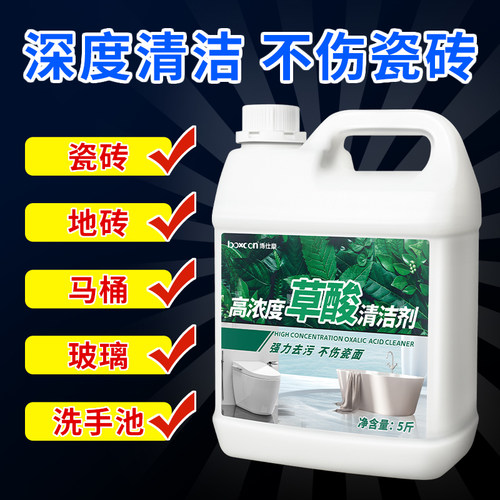 草酸高浓缩马桶清洁剂瓷砖厕所地板卫生间强力去污去黄草酸液水垢 - 图2