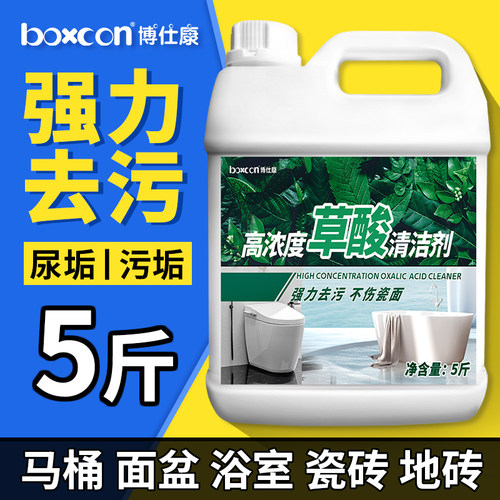 草酸高浓缩马桶清洁剂瓷砖厕所地板卫生间强力去污去黄草酸液水垢 - 图3