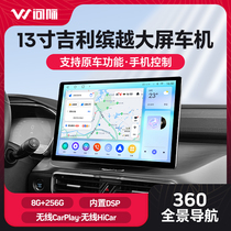 Application 19 20 GEELY THE MORE MODIFIED MEDIUM CONTROL DISPLAY LARGE SCREEN 360 PANORAMIC NAVIGATION ALL-IN-ONE CARPLAY