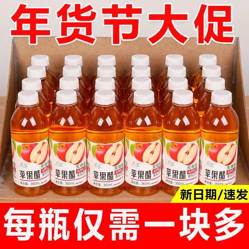 苹果醋360ml/24瓶清爽解渴苹果汁饮料一整箱特价清仓饮品新鲜日期 - 图1