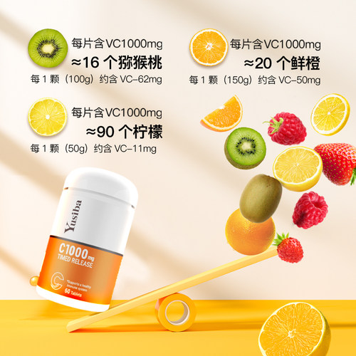 【配方好】Yusiba御仕葆维生素c缓释片维c成人1000mg天然vc进口 - 图0