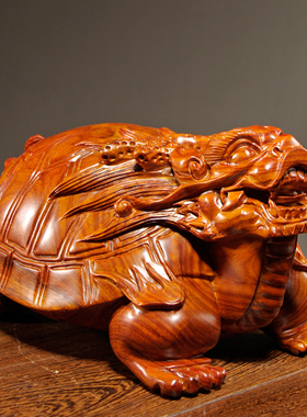 花梨木雕龙龟摆件实木龙头龟装饰