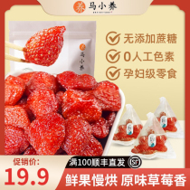 Chandong à cheval crème Shandong fraise séché fruits séchés séchés fruits séchés séchés sans ajout de collations de bureau occasionnelles petit emballage indépendant