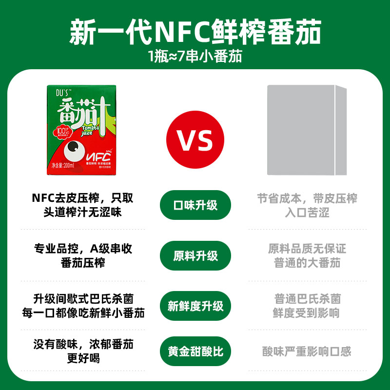 杜氏100%番茄汁纯果蔬汁NFC果汁蔬果汁无添加蔗糖饮料饮品蔬菜汁 - 图1