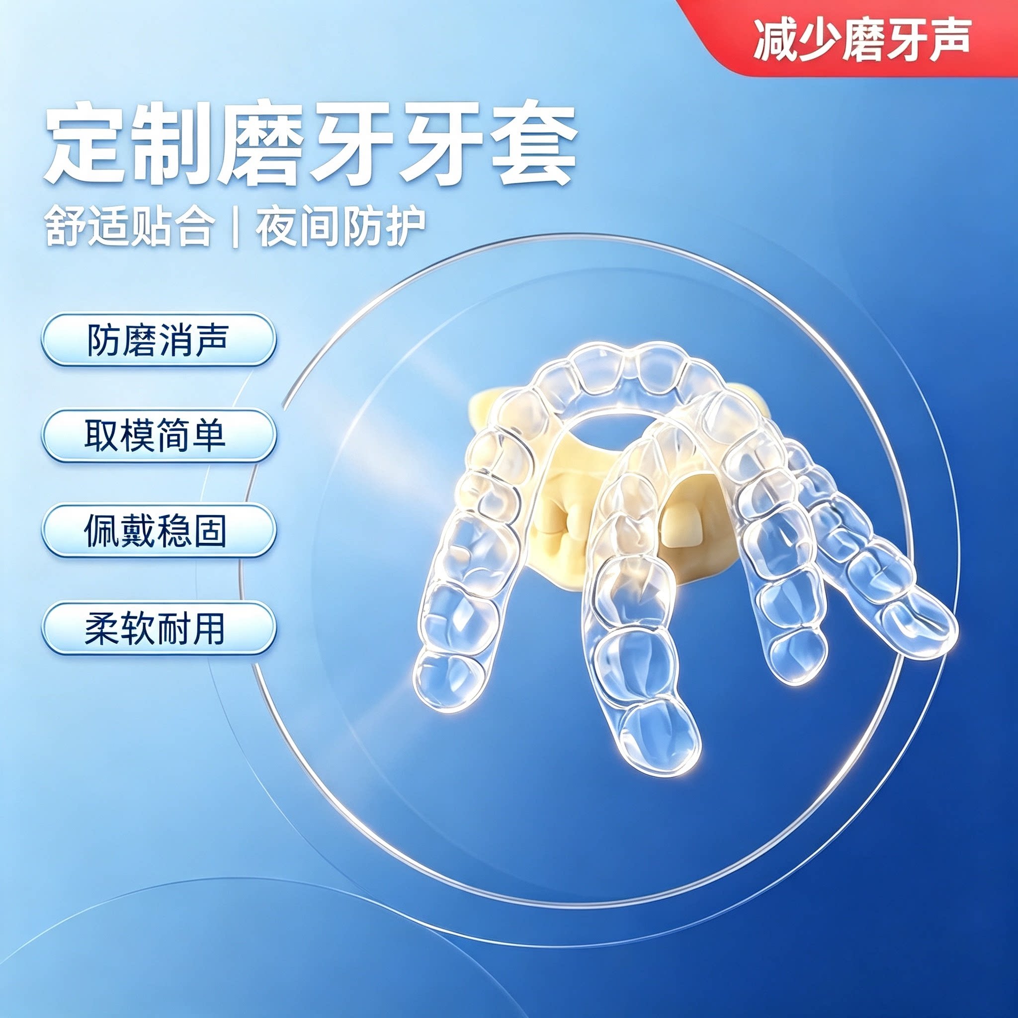 【德国材质】夜磨牙牙套睡觉防磨牙套磨牙垫夜间防磨牙神器大人