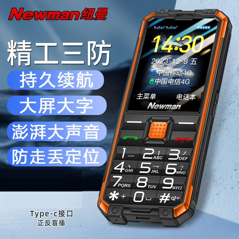  纽曼中诰手机