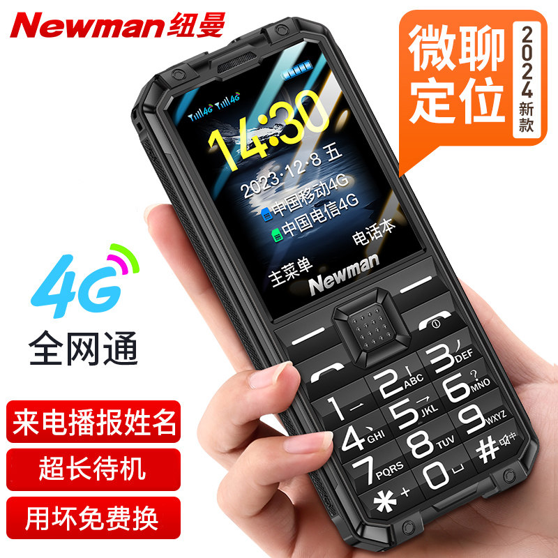  纽曼中诰手机
