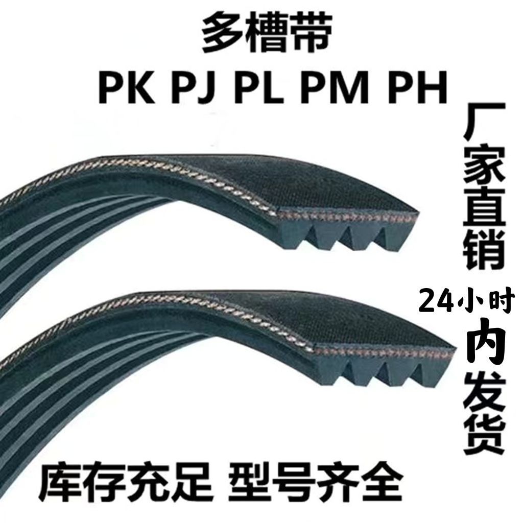 4PK橡胶多楔多沟多槽传动带汽车发电机空调风扇压缩机助力泵皮带-图2