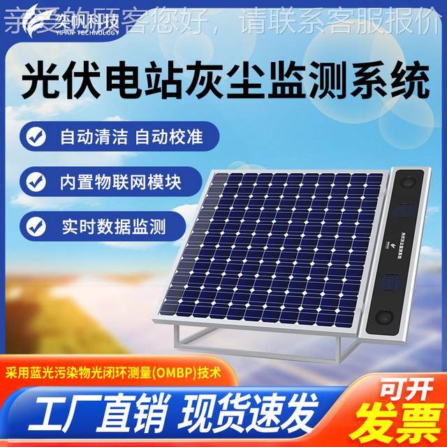 Yifan Photovoltaic Power Station Dust System Monitoring System Solar Blue Light Pollutant Jietaijing Photovoltaic Power Station Rate Photovoltaic Monitoring