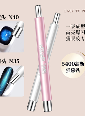 豆蔻美甲双头磁铁猫眼胶吸铁石