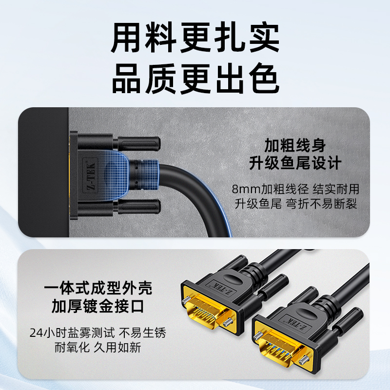 ZTEK力特vga线电脑显示器连接线台式主机高清延长数据传输转视频 - 图3