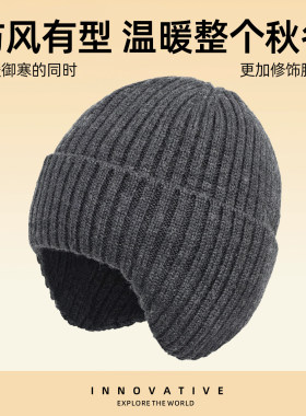 帽子男款羊毛混纺针织冬季