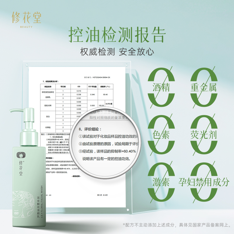 修花堂百合鲜花氨基酸洗面奶洗卸二合一清洁保湿控油洁面3支组合