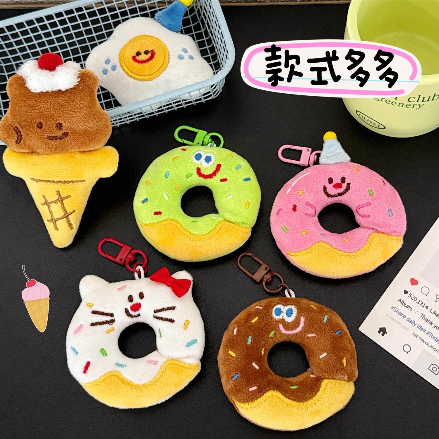 礼品礼物腾亿原创卡通甜品公仔挂件少女心百搭钥匙扣背饰玩偶挂坠,淘宝优惠券,粉丝福利购,淘宝优惠卷