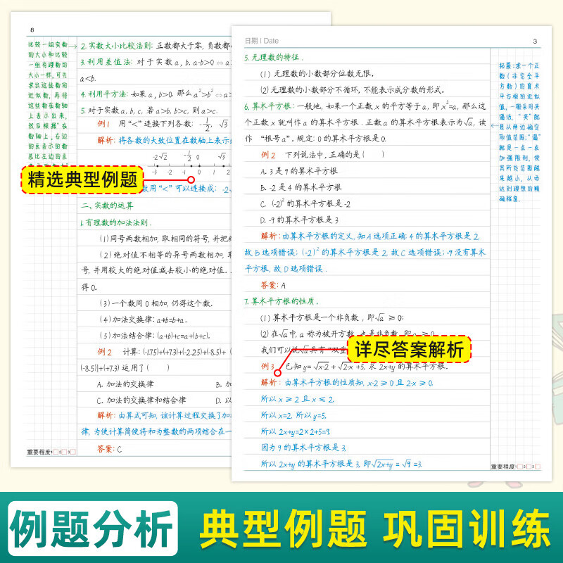 黄冈学霸笔记初中全套人教版初中通用七年级八九语文初一数学同步手写辅导书初二初三中考上册下册复习资料基础知识大全 - 图2