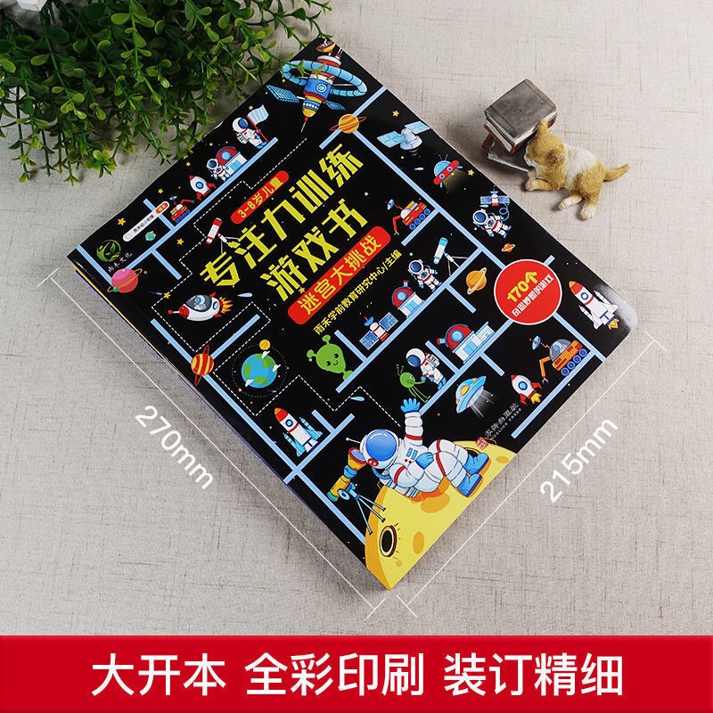 儿童古诗词成语专注力系列图书