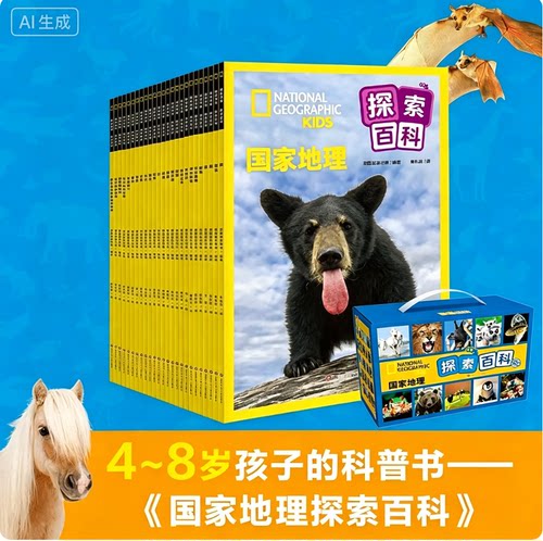 【烈儿宝贝直播间】国家地理探索百科全辑全25册全套注音地理知识儿童地理百科全书认识自然现象探索宇宙知识科普类环球地理书少儿 - 图0