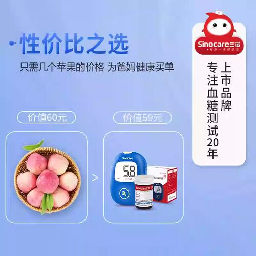 三诺安稳+Code血糖仪血糖试纸条通用200片血糖测试仪家用官方直发 - 图2