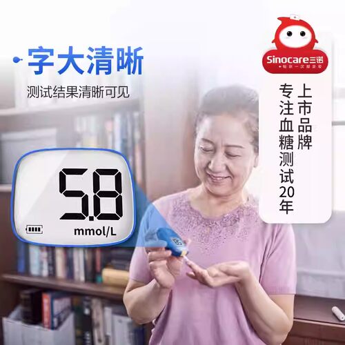 三诺安稳+Code血糖仪血糖试纸条通用200片血糖测试仪家用官方直发 - 图0