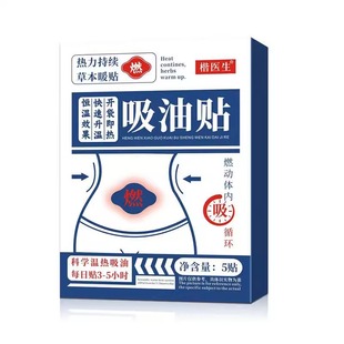 【楷医生】艾叶祛湿吸油肚脐贴