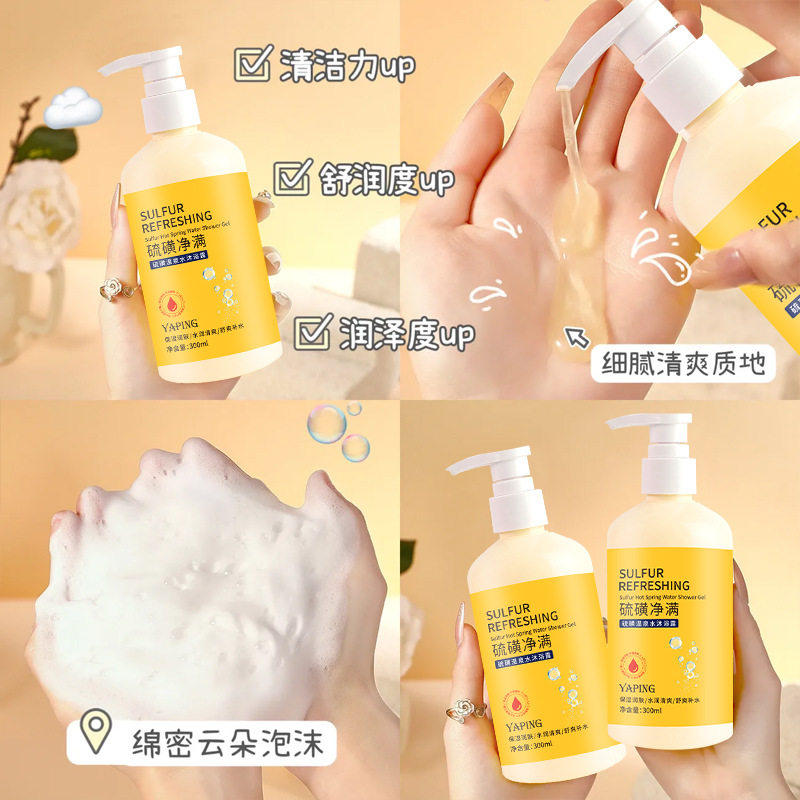 【拍1发2瓶】硫磺除螨沐浴露300ml