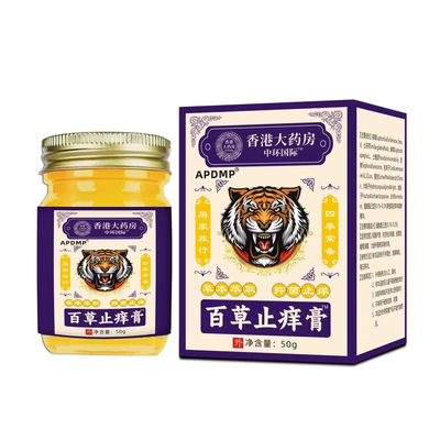 【三选一】香港活络油透骨膏止痒膏祛痘膏膏