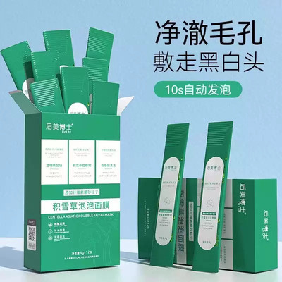 积雪草泡泡面膜深层清洁收缩毛孔去粉刺黑头涂抹式泥膜一盒12支