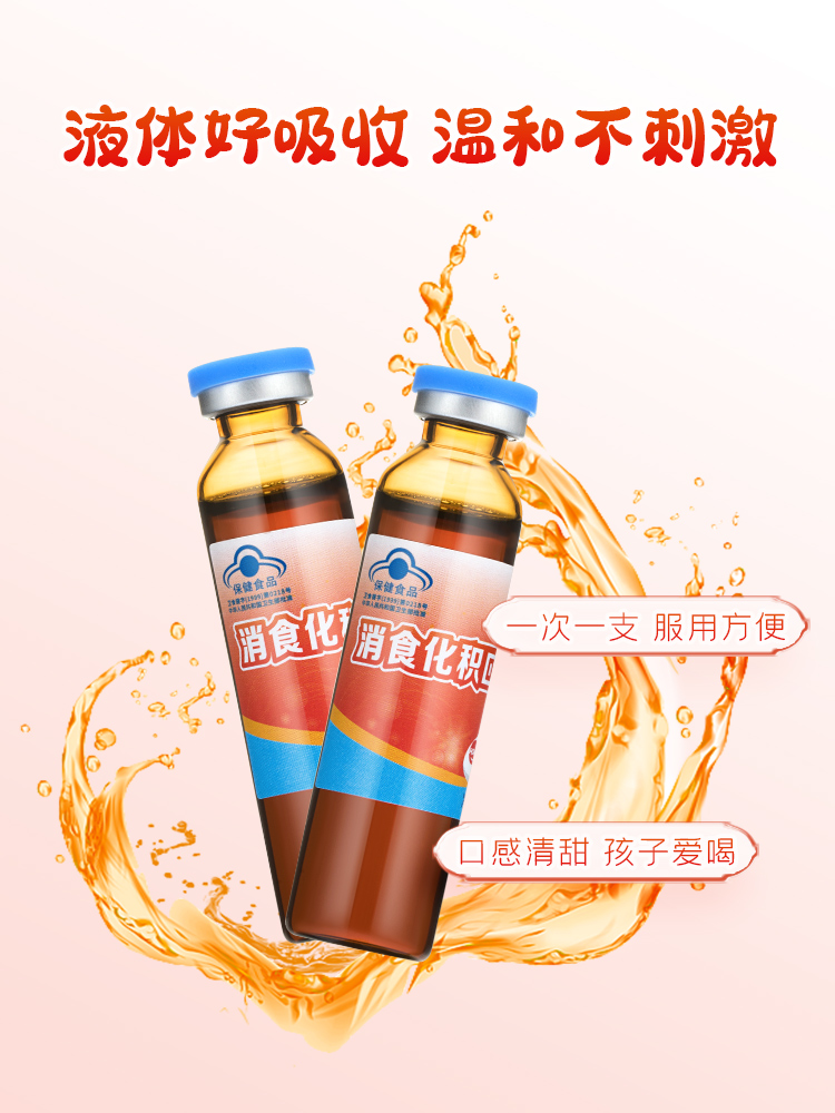哈药消食化积口服液儿童促进消化吸收山楂鸡内金宝宝助消化口服液