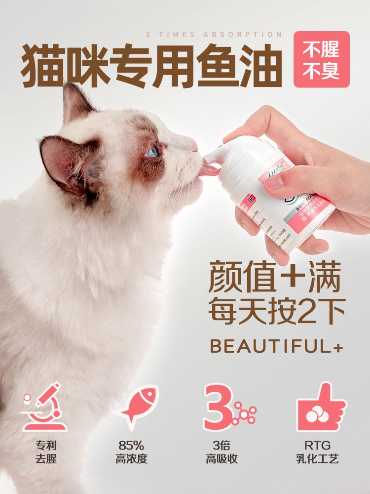 鱼油猫用猫咪深海麦德氏幼猫专用美毛护肤防掉毛宠物卵磷脂爆毛粉 - 图0