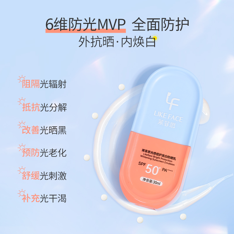 伊肤泉莱菲思美白防晒乳亲肤持久防紫外线光隔离*2支SPF50/PA++++