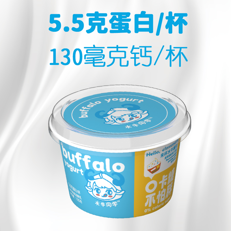 水牛同学 0蔗糖健身代餐无香精0添加剂135g*16杯低温水牛低温酸奶-图2