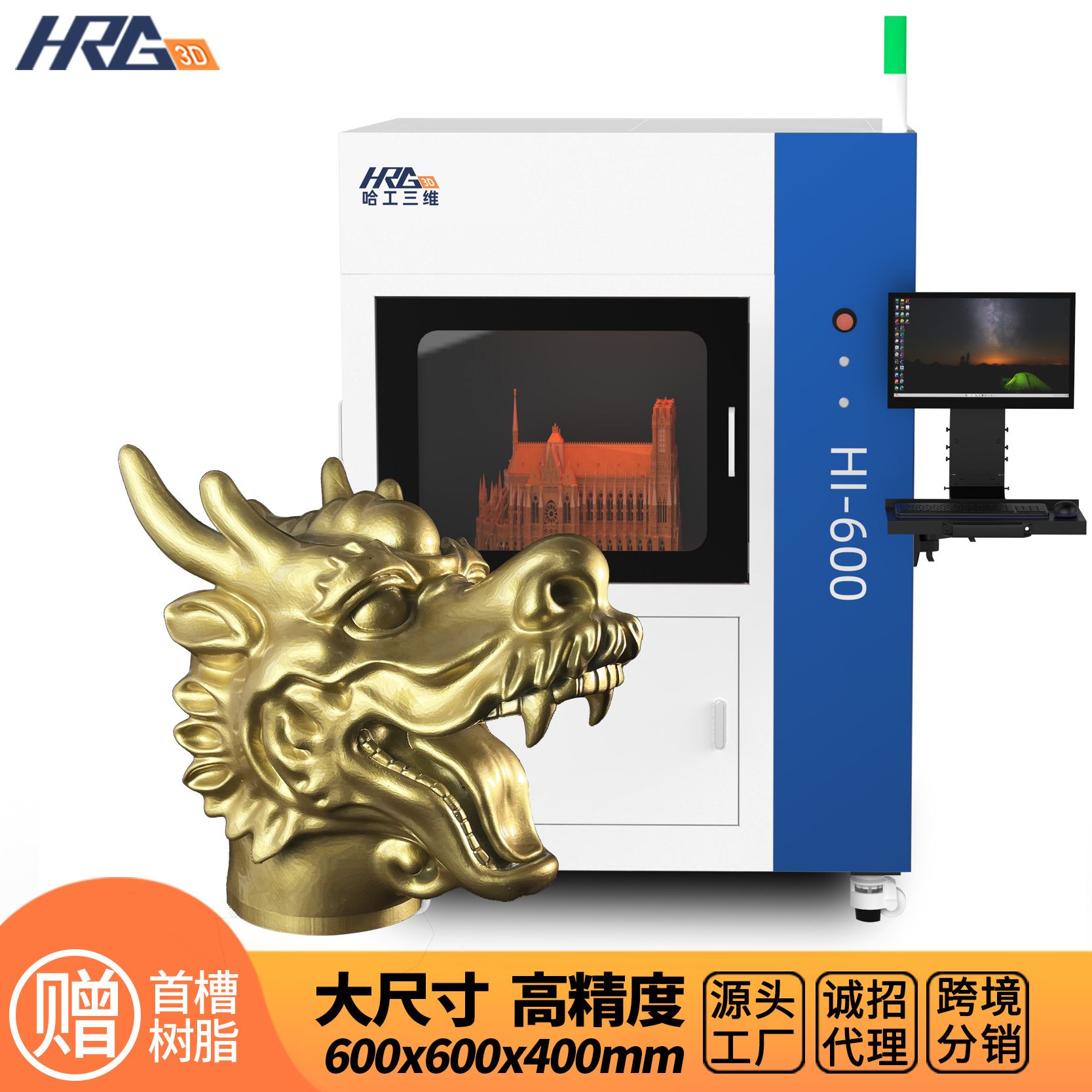 光固化3d打印机HI600 下沉式sla光固化高精度商用工业级3d打印机 - 图0