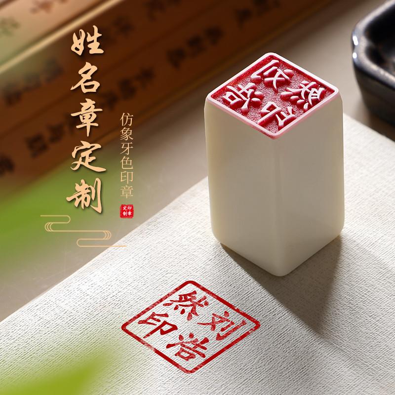 印章姓名定制树脂章私人刻字书法印章个人名字作品落款考级印章 - 图0