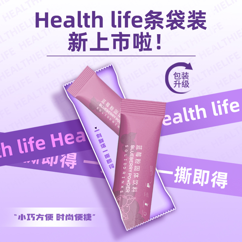 HealthieLife/蓝莓粉 奶昔牛奶伴侣好喝易冲泡女性